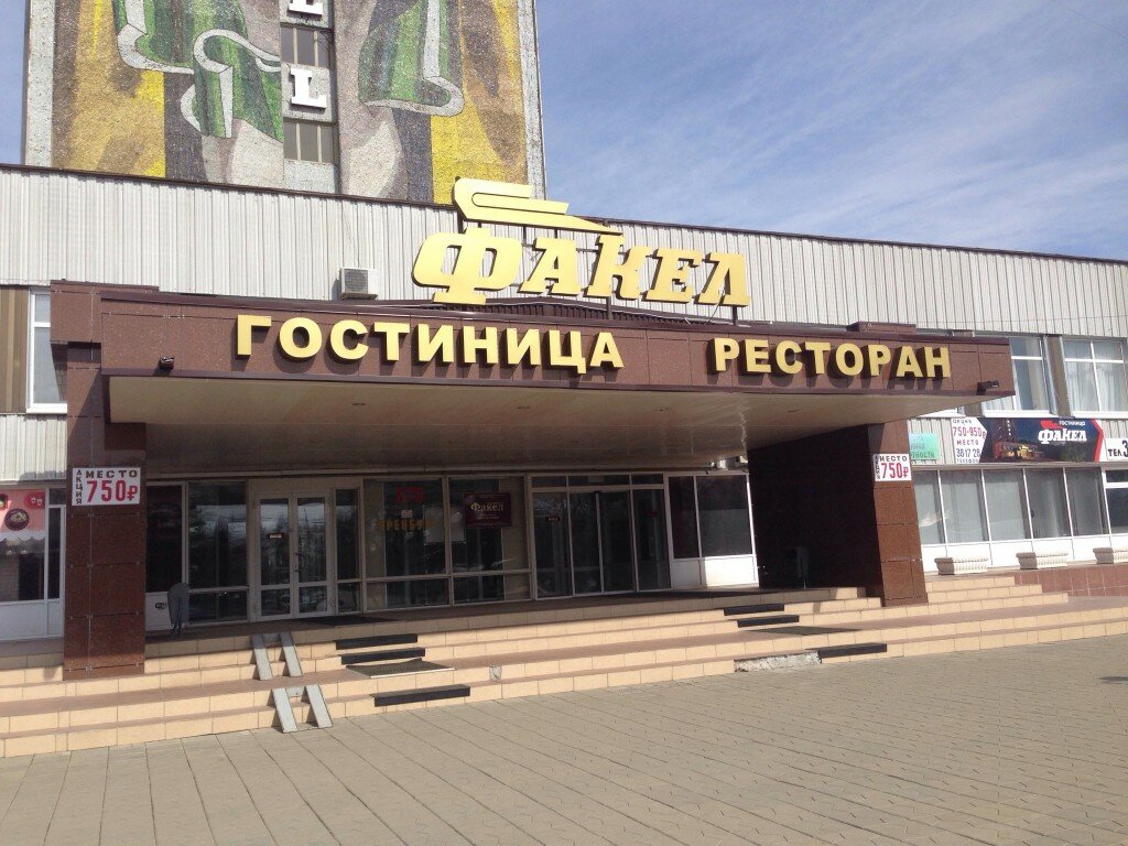 Гостиница Факел Оренбург-46