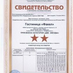 Гостиница Факел Оренбург-17
