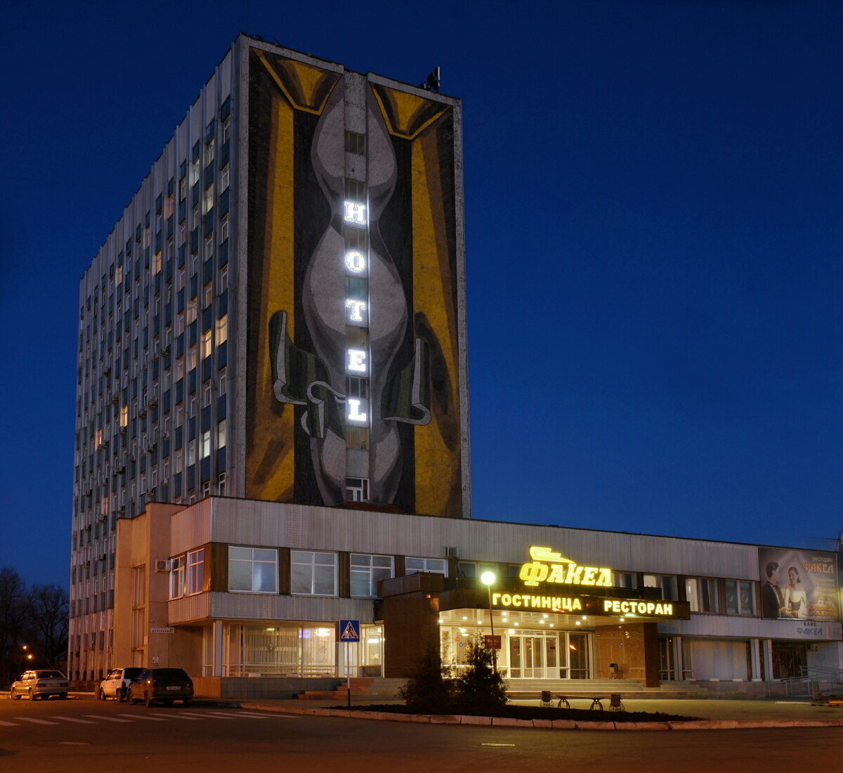 Гостиница Факел Оренбург-69